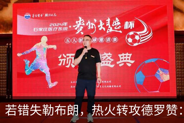 若错失勒布朗，热火转攻德罗赞：职业生涯薪资超3亿的6届全明星将成备选