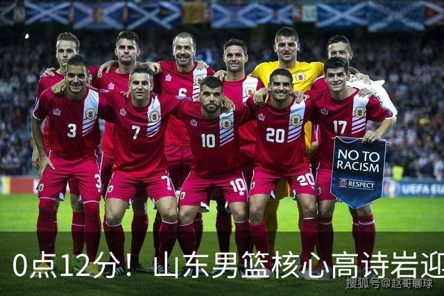 0点12分！山东男篮核心高诗岩迎坏消息，赴美康复，期待王者归来