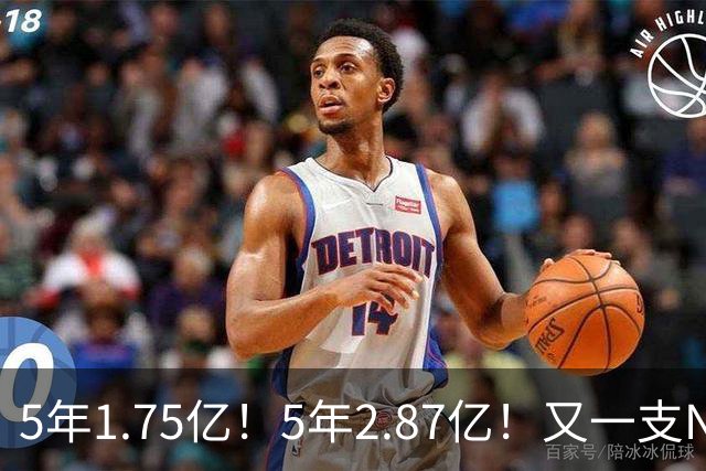 5年1.75亿！5年2.87亿！又一支NBA球队要解体了